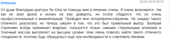 отзывы ли юн.png отзывы ли юн.png
