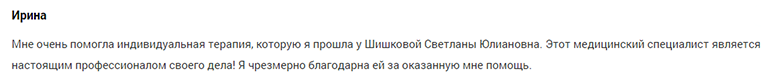 отзыв шишкова1.png отзыв шишкова1.png