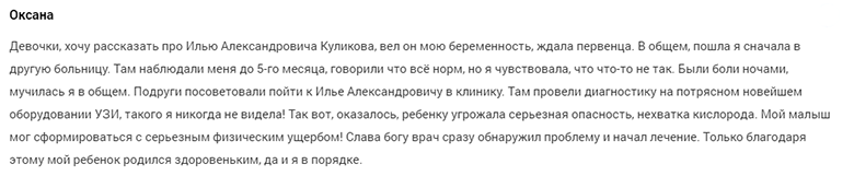 отзыв куликов.png отзыв куликов.png