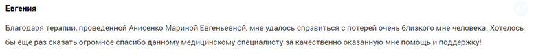 отзыв анисенко1.png отзыв анисенко1.png