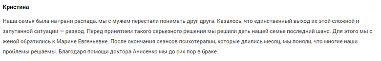 отзыв анисенко.png отзыв анисенко.png