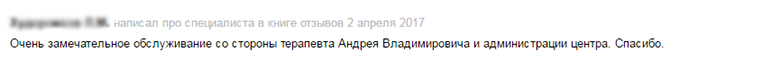 колесник отзыв.png колесник отзыв.png