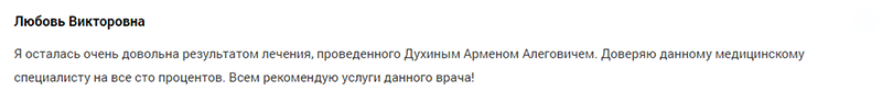 отзыв на духина1.png отзыв на духина1.png